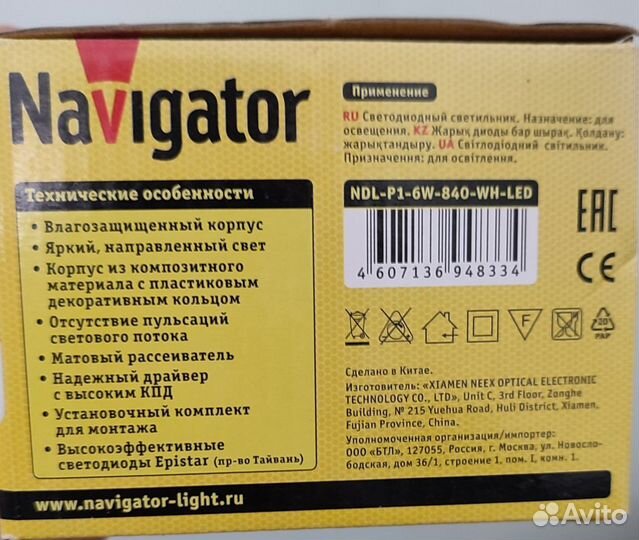 Точечный LED светильник Navigator 6 Вт IP44