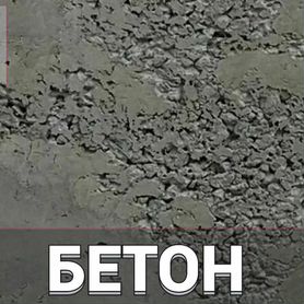 Бетон от производителя