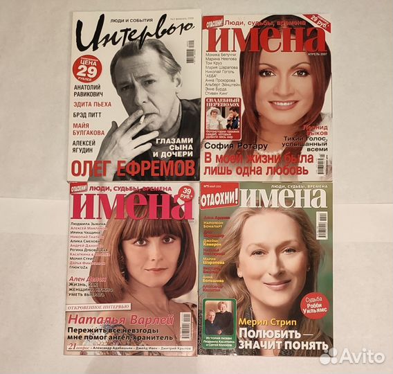 Журналы Биография, Интервью, Имена