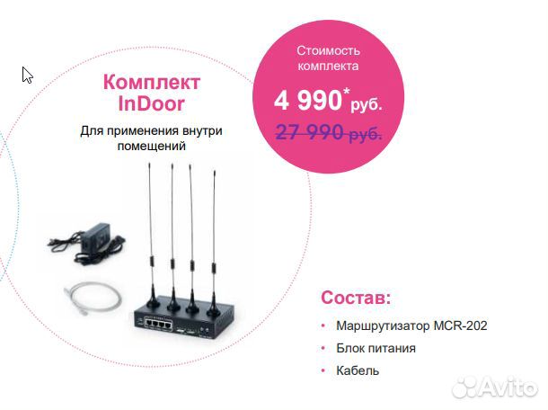Беспроводной интернет на дачу, в дом