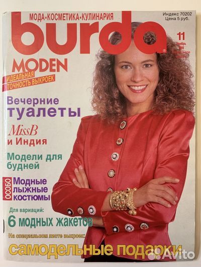 Журнал burda № 11, 1989 г