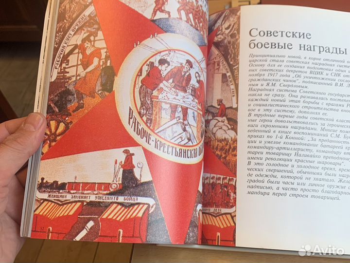 Русские и Советские награды