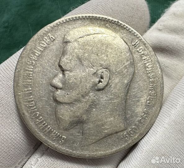 1 рубль 1897