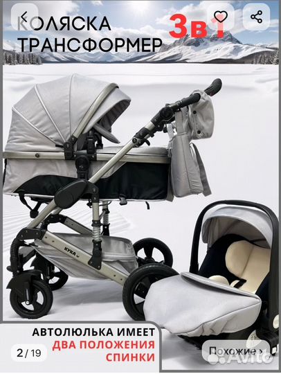 Коляска 3 в 1 с автолюлькой