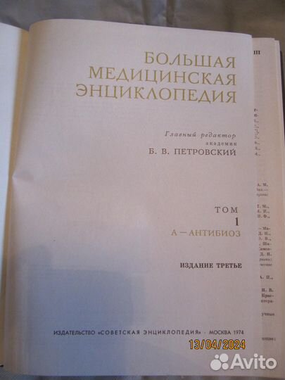 Большая медицинская энциклопедия (бмэ)