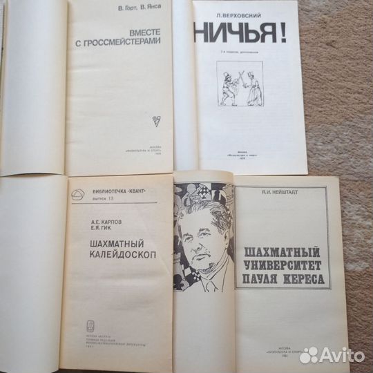 Шахматная литература СССР