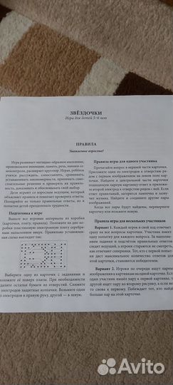 Игра электровикторина звездочки