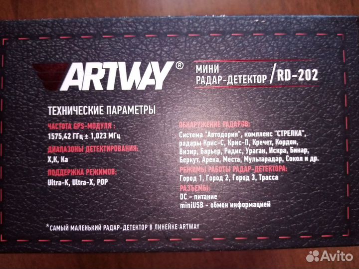 Антирадар Artwey RD-202