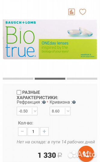 Линзы контактные Biotrue однодневные 12 шт, - 4,25