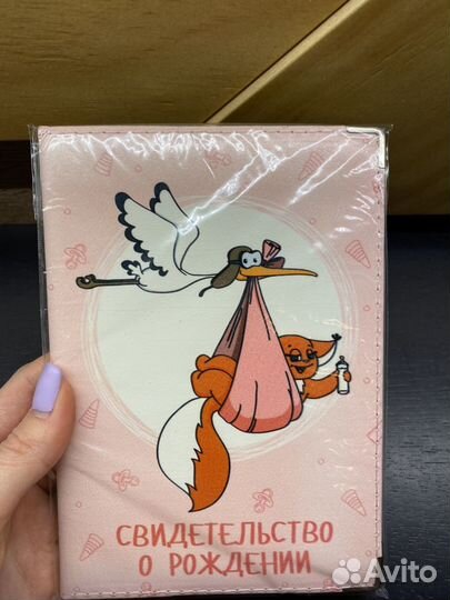 Обложка на свидетельство о рождении