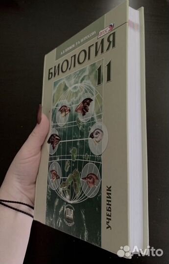 Учебник по Биологии 11 класс