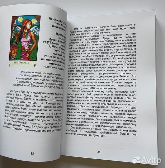 Книга к таро Табула Мунди, Tabula Mundi 322 стр