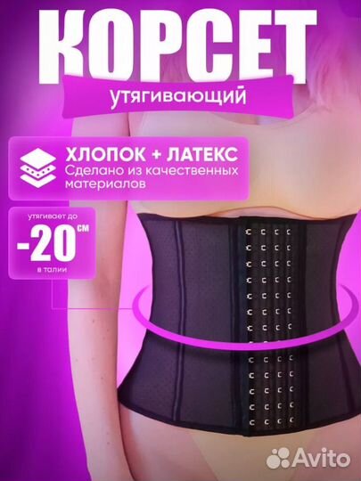 Корсет утягивающий