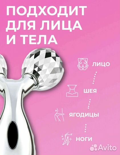 Массажер для лица и тела