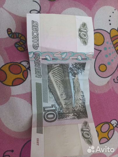 10 рублёвая купюра, 1997 года