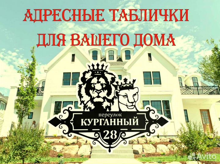 Адресные таблички на дом