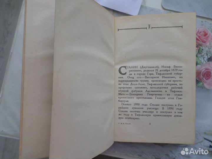 Сталин. Краткая биография