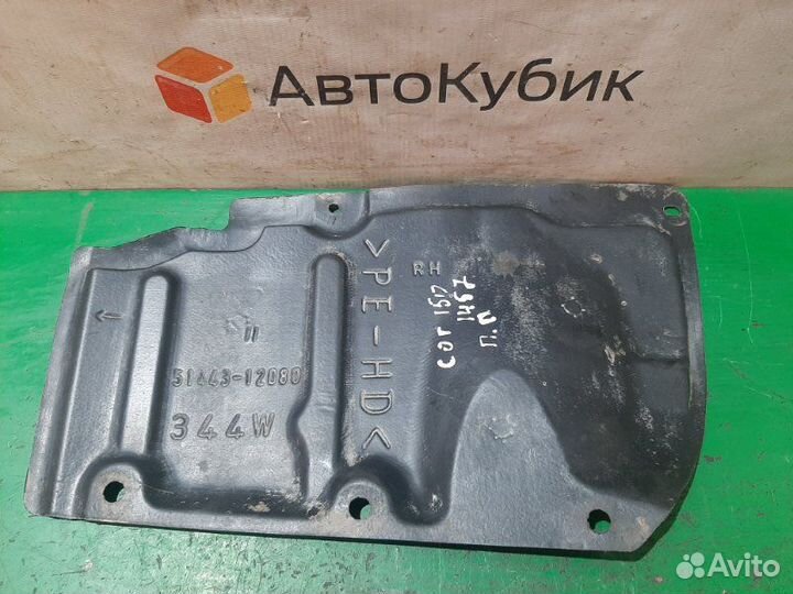 Защита двигателя передняя правая Toyota Corolla