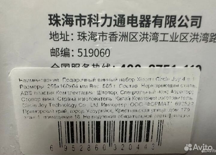 Подарочный набор Circle Joy 4,штопор электрический