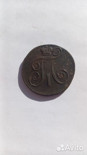 2 копейки 1798