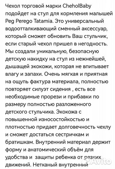 Чехол на стульчик peg perego tatamia