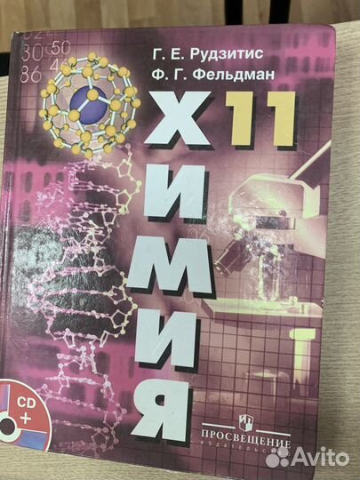 Учебник химия, биология 7,8,9,10,11 класс