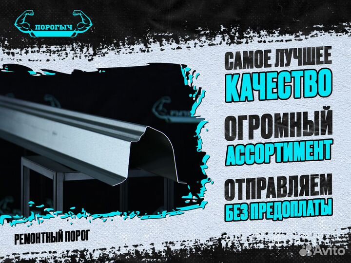 Ремонтные пороги Линкольн