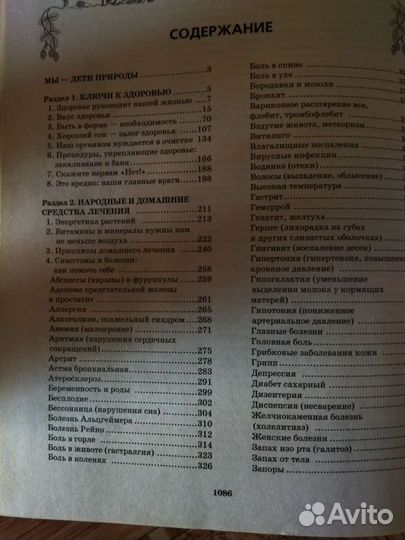 Энциклопедия народной медицины