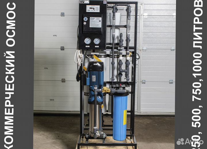 Обратный осмос для очистки воды