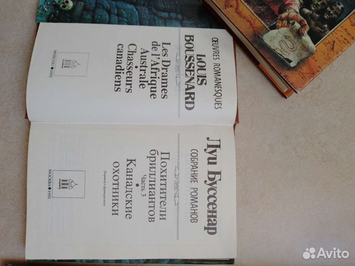 Буссенар Собрание Сочинений