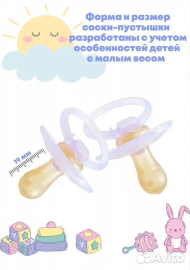 Соски пустышки для недоношенных новые