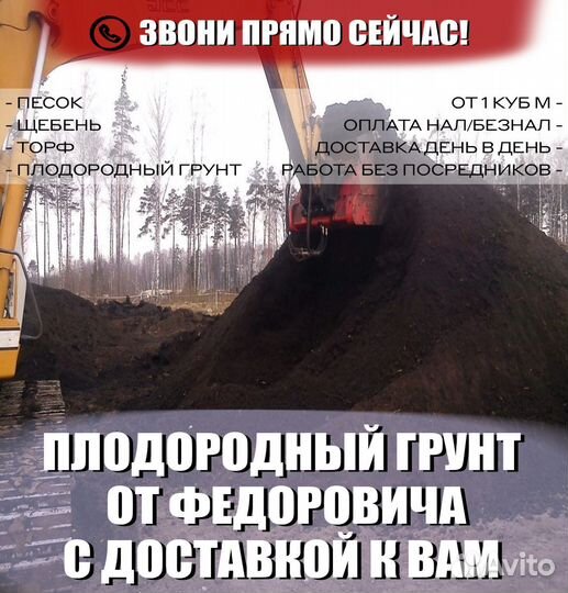 Плодородный грунт