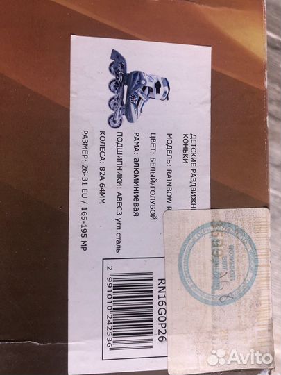 Роликовые коньки