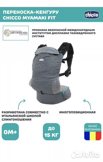 Рюкзак переноска детская 0+ Chicco