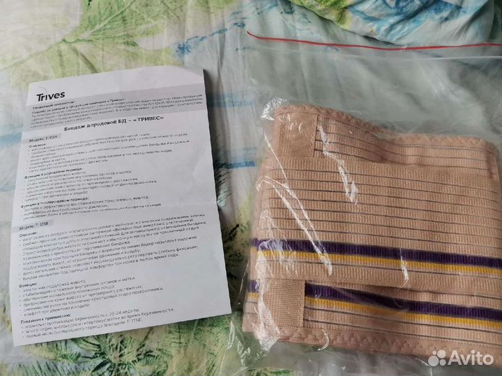 Бандаж для беременных