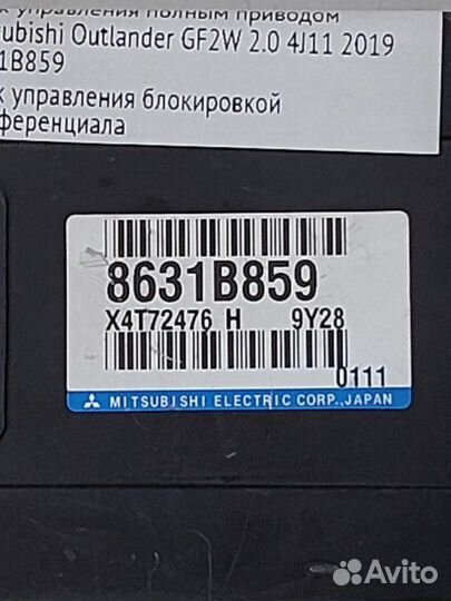 Блок управления полным приводом Mitsubishi