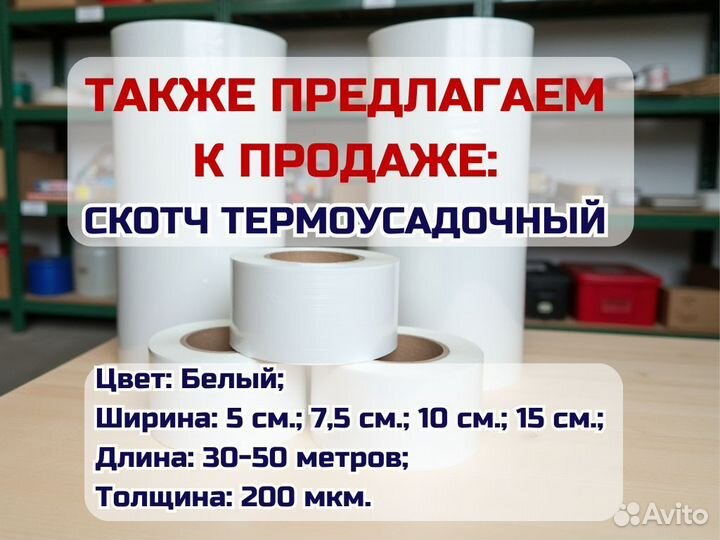 Промышленная Термоусадочная пленка пвд