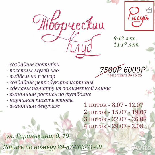 Летний клуб