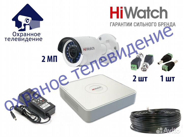 Видеонаблюдение Комплект 1 камера 2Mp HiWatch