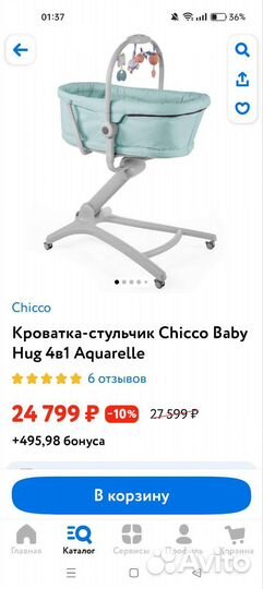 Кроватка стульчик chicco