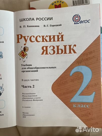 Учебник по русскому языку 2 класс 2 шт