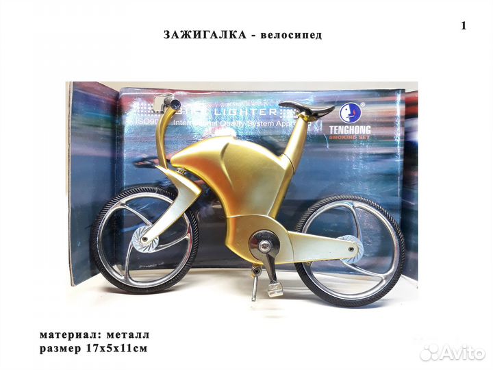 Зажигалки коллекционные: Велосипед, Авто, Мотоцикл