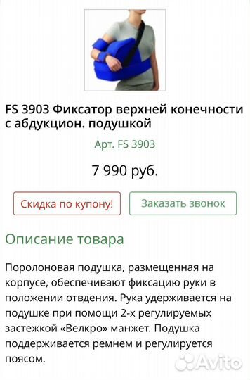 Фиксатор верхней конечности с абдукцион. подушкой