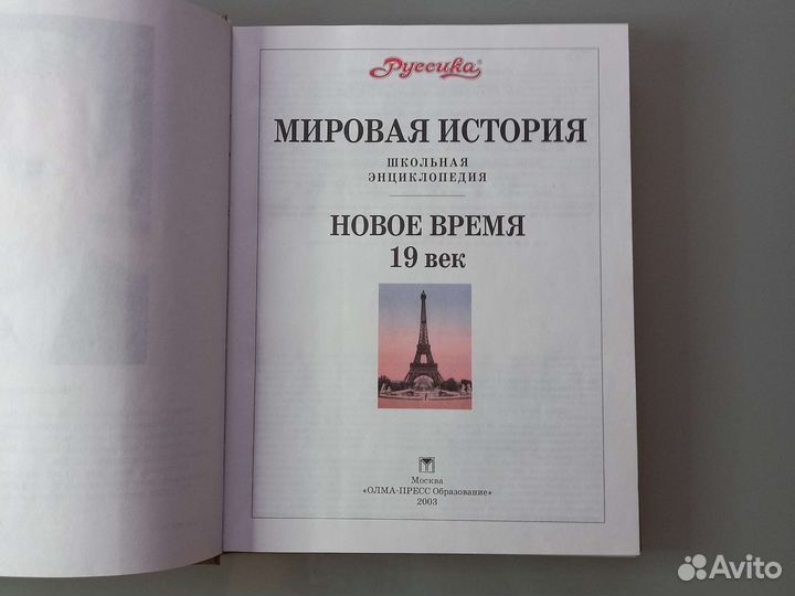 Учебники истории. Школьная энциклопедия