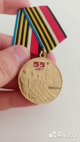 Медаль "55 лет Победы в ВОВ"