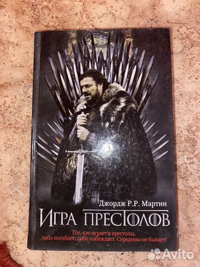 Книги гарри поттер, игра престолов и тд