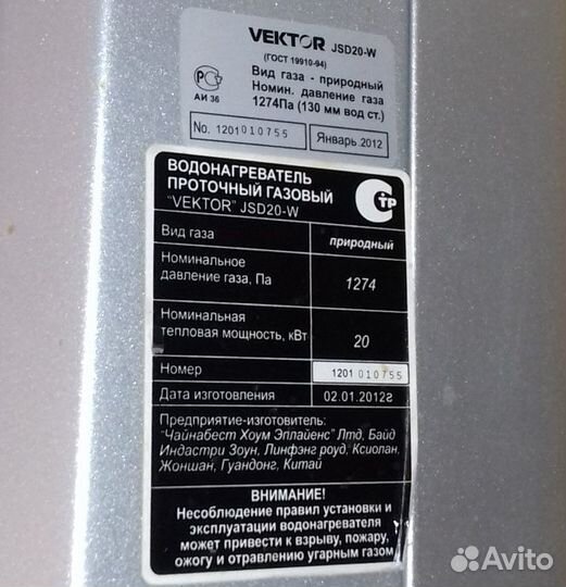 Газовая колонка Vektor JSD20-W