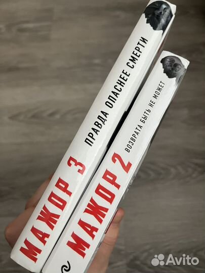 Книга Мажор 2 и Мажор 3