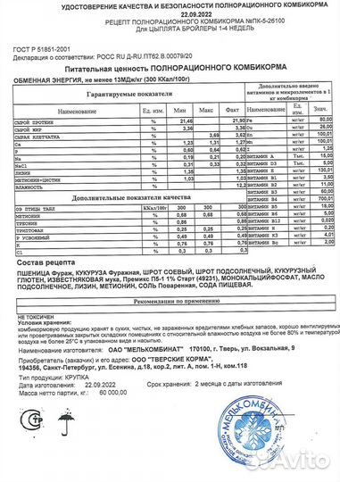 Комбикорм пк-5 «старт»для цыплят до 30 дней