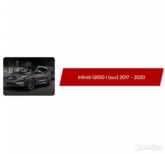 Коврик в багажник Infiniti QX50 I 2017 - 2020